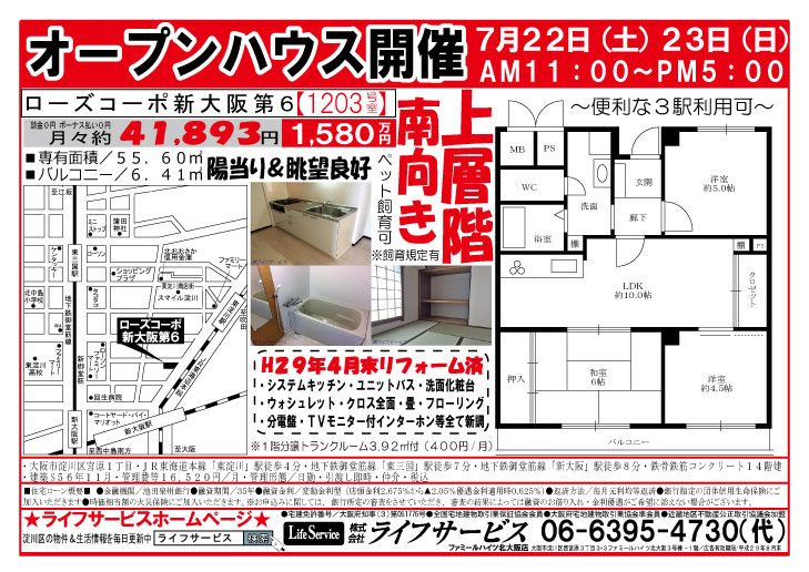 ローズコーポ新大阪第６　オープンハウス